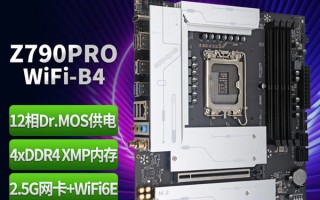 昂达推出Intel Z790主板新品：四槽DDR4内存、售价779元