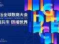 打造国际数据要素交流平台 2026全球数商大会即将举行