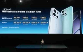 同档最强Turbo手机来了 一加Turbo 6发布：2099元起