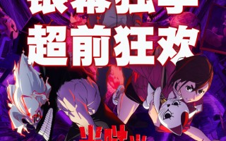 瞳孔地狱！《当哒当：邪视》定档6.29，邪眼诅咒撕裂银幕挑战暑期档极限