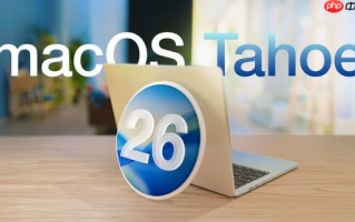 苹果发布macOS Tahoe 26.3公开测试版 正式版需明年