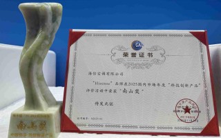 四度蝉联“南山奖”！海信新风空调X7Pro获行业“奥斯卡”殊荣