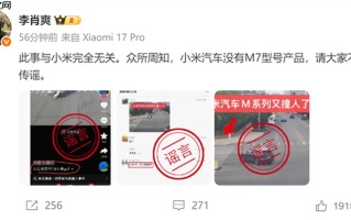 小米汽车副总裁辟谣撞人事故：小米没有M7型号