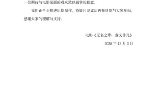 ​​​​《无名之辈：意义非凡》官宣延期！原定于12月31日跨年档上映