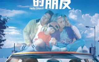 《看不见的朋友》定档9月20日 曾敬骅内地大银幕首秀开启奇幻之旅