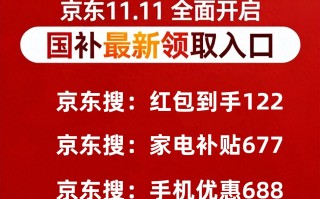 “国补”确认恢复继续！国补政策2025年最新消息：第四批690亿手机家电补贴额度消耗迅速，国补资格申领教程
