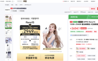 来京东先人一步下单OPPO Reno15系列 最快发布会第二天到手新机,