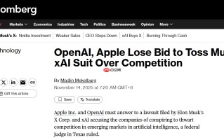 美国法官拒绝苹果与 OpenAI 希望驳回马斯克所提起诉讼的请求