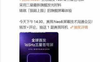 真我 Neo8 全球首发165Hz 三星苍穹屏，打造极致流畅与护眼体验