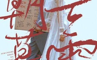 电影《朝云暮雨》定档5月17日 范伟周冬雨求子求财上演利益婚姻