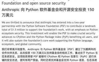 Anthropic 向 Python 软件基金会投资 150 万美元