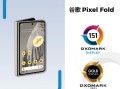 与荣耀Magic5 Pro并列第一 谷歌Pixel Fold折叠屏手机DXOMARK屏幕得分151分