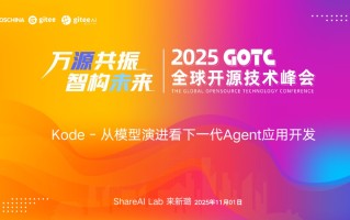Kode - 从模型演进看下一代Agent应用开发