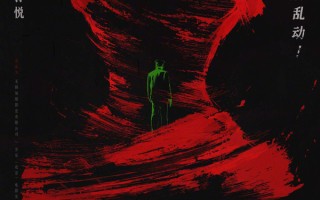 电影《大风杀》定档五一 白客辛柏青上演现实版大逃杀