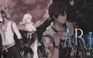 《ARIE：月咏》试玩发布 3D动画风格唯美冒险