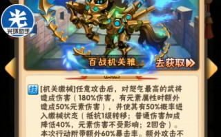 群雄武将战马搭配指南：从百战机关骓到万毒幽蛊兽的完全攻略