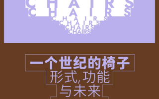椅见东西，设计对话百年！班兰-John Pawson系列椅亮相深圳湾国际展,