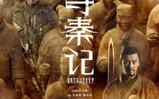 22年师徒反目！《寻秦记》电影版定档跨年 古天乐林峯剑拔弩张续传奇