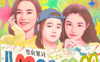 《好东西》累计票房破4亿《魔法坏女巫》《小倩》等片本周上映