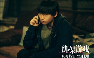 电影《绑架游戏》发布“绑匪难当”版预告 彭昱畅落入对手层层骗局
