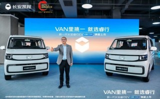 配50度金钟罩电池，每公里电费一毛钱，新一代长安睿行EV售价7.69万元起