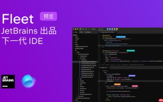 JetBrains 轻量级 IDE “Fleet” 宣布停更