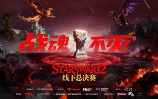 STARSWAR12线下总决赛开启！一起重温DOTA1热血时刻