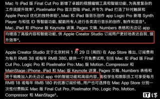苹果 Pages 等生产力套件将设“付费墙”，AI 等增值服务需订阅