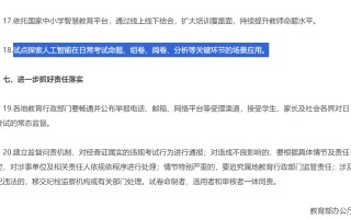 教育部发文：试点 AI 在中小学考试的应用