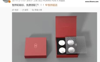 鸿蒙智行智界汽车轮毂车标亮相：独立包装、可免费领取