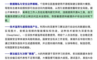 国安部提醒：违规使用开源 AI 工具会导致泄密