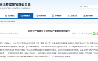 300391，严重财务造假，或将强制退市！证监会严肃查处！