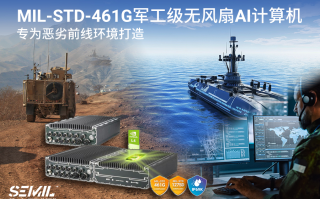 Neousys宸曜发布军工级强固型AI计算机，适用于国防应用