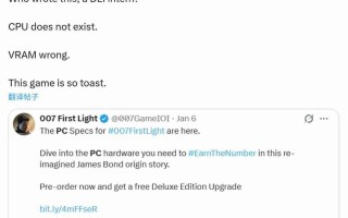 《007：初露锋芒》PC配置离大谱 CPU根本不存在