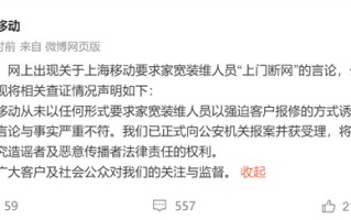 上海移动回应“逼员工上门断用户家的网”引发争议：专家释疑