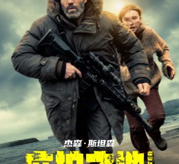 杰森·斯坦森新片《庇护之地》国内确定引进 孤岛硬汉能否救赎自我？