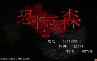 《死亡森林》重制版登陆Switch 经典恐怖冒险