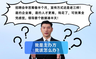 破解30万场线下招聘会困局，聘才猫AI赋能智能化升级