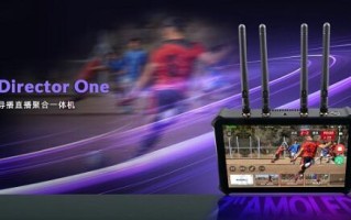 美乐威新推Director One：为直播导播一体机领域注入新活力