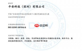 平安科技通过ISO22301认证，业务连续性再升级