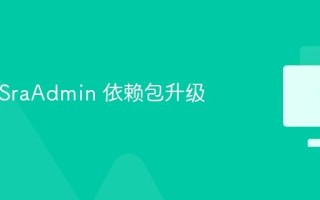 build: SraAdmin 依赖包升级
