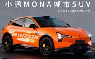 传小鹏将推出两款MONA SUV新车型 假想图已流出