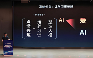 AI赋能个性化学习，高途推动教育生态智能化跃升,