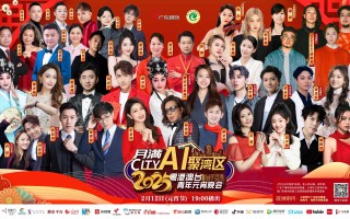 月满City·Ai聚湾区——2025粤港澳台青年元宵晚会出新！出彩！出圈！