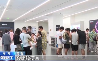 海南离岛免税新政首周购物金额破5亿元