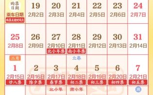 春节假期首日火车票今日开售 记好这些关键节点