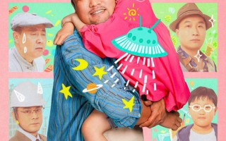 电影《爸爸是外星人》预售开启 贾冰化身“国民笑爸”上演暖心合家欢！