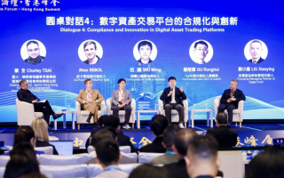CertiK顾荣辉教授出席中国国际金融论坛·香港峰会 解析数字资产交易平台合规与安全新趋势