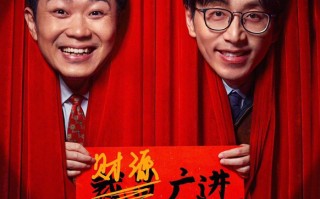 《年会不能停》累计12.29亿 《三大队》《一闪一闪亮星星》累计票房破7亿