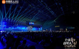 AI正在重构IP！创客匠人万人峰会大咖现场揭秘：如何用“智能体”赢在未来